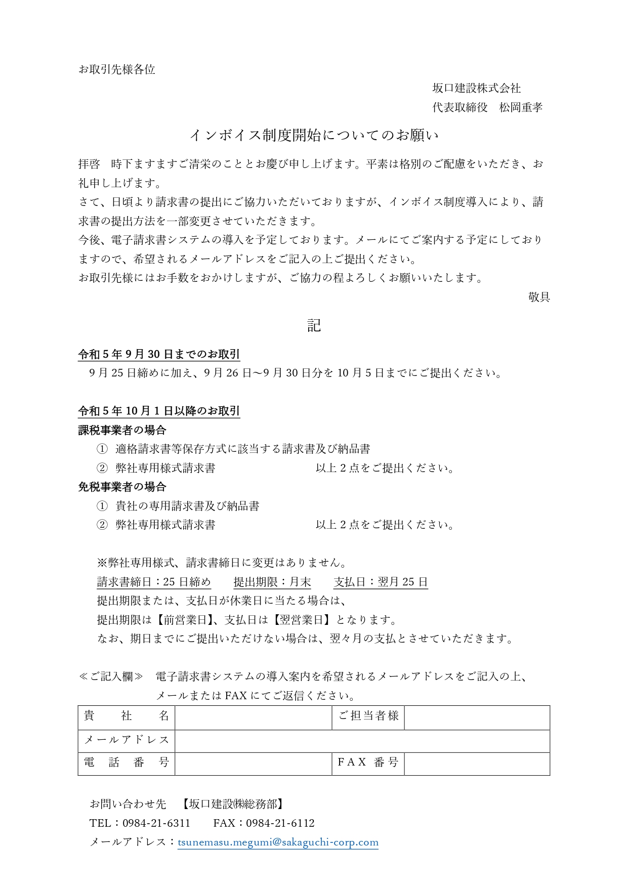 インボイス制度開始についてお願い | 坂口建設株式会社 – すべては人と ...